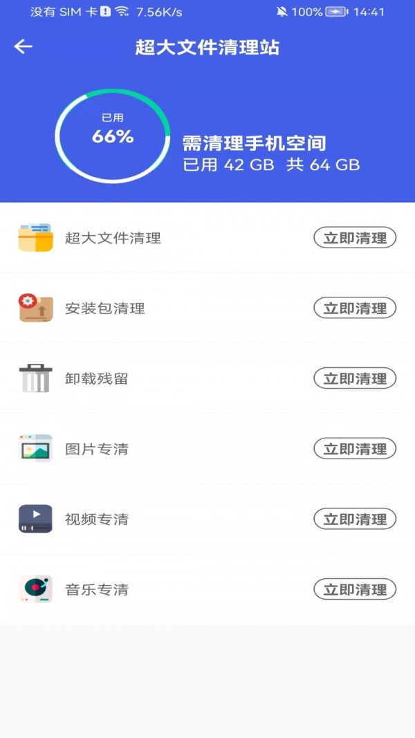 即刻测网速大师appv1.0 最新版