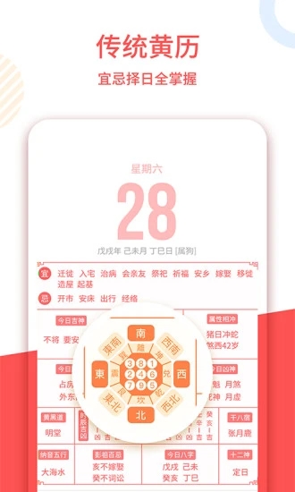 中国老黄历appv1.5.1 最新版