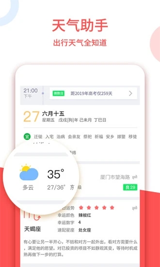 中国老黄历appv1.5.1 最新版