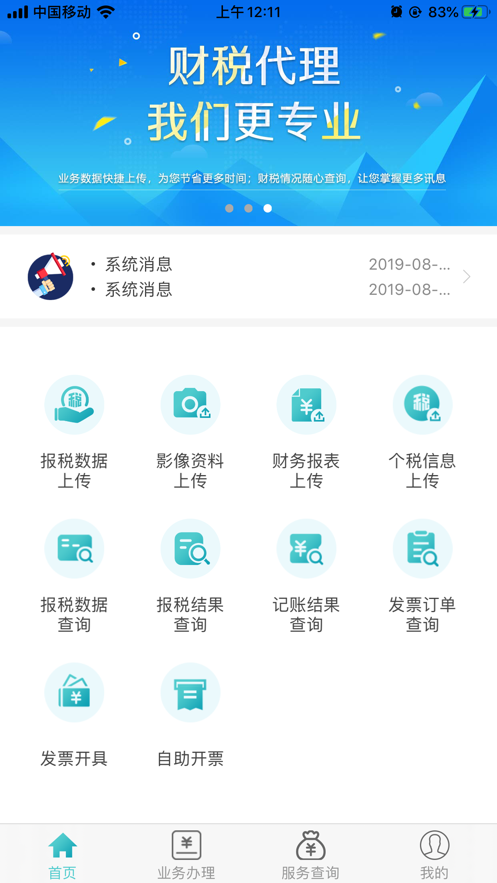 百旺金穗云appv3.3.7 最新版