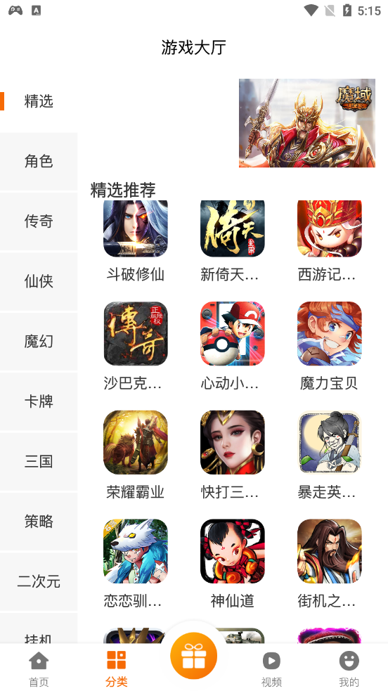 趣玩魔盒appv2.1 最新版