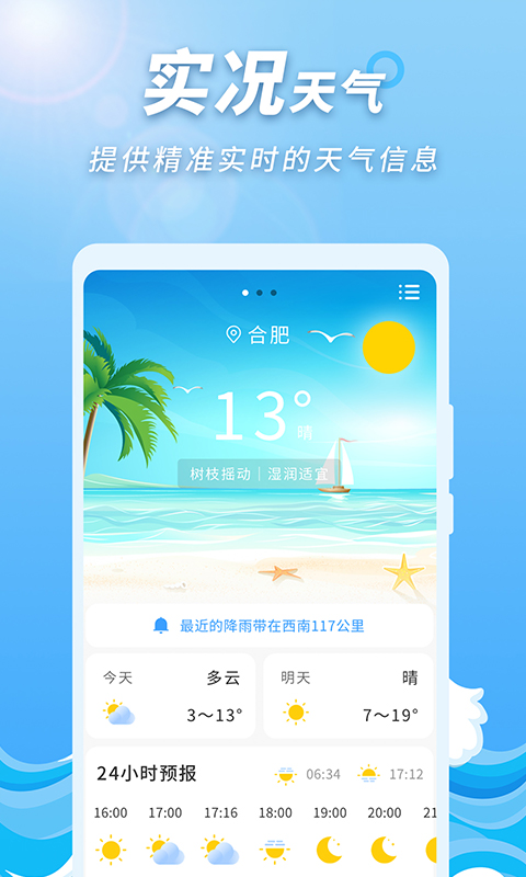 极速天气预报通appv1.0.1 安卓版