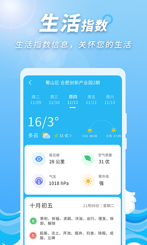 极速天气预报通appv1.0.1 安卓版