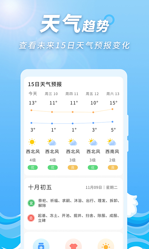 极速天气预报通appv1.0.1 安卓版