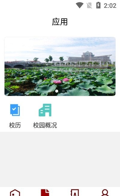 江苏理工appv3.2.0 安卓版