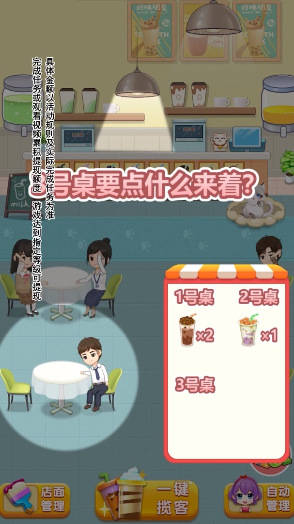 幸福奶茶店红包版v1.0.1 最新版