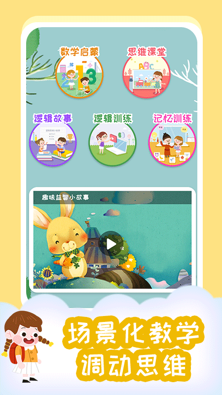 小步启蒙appv1.0.0 官方版