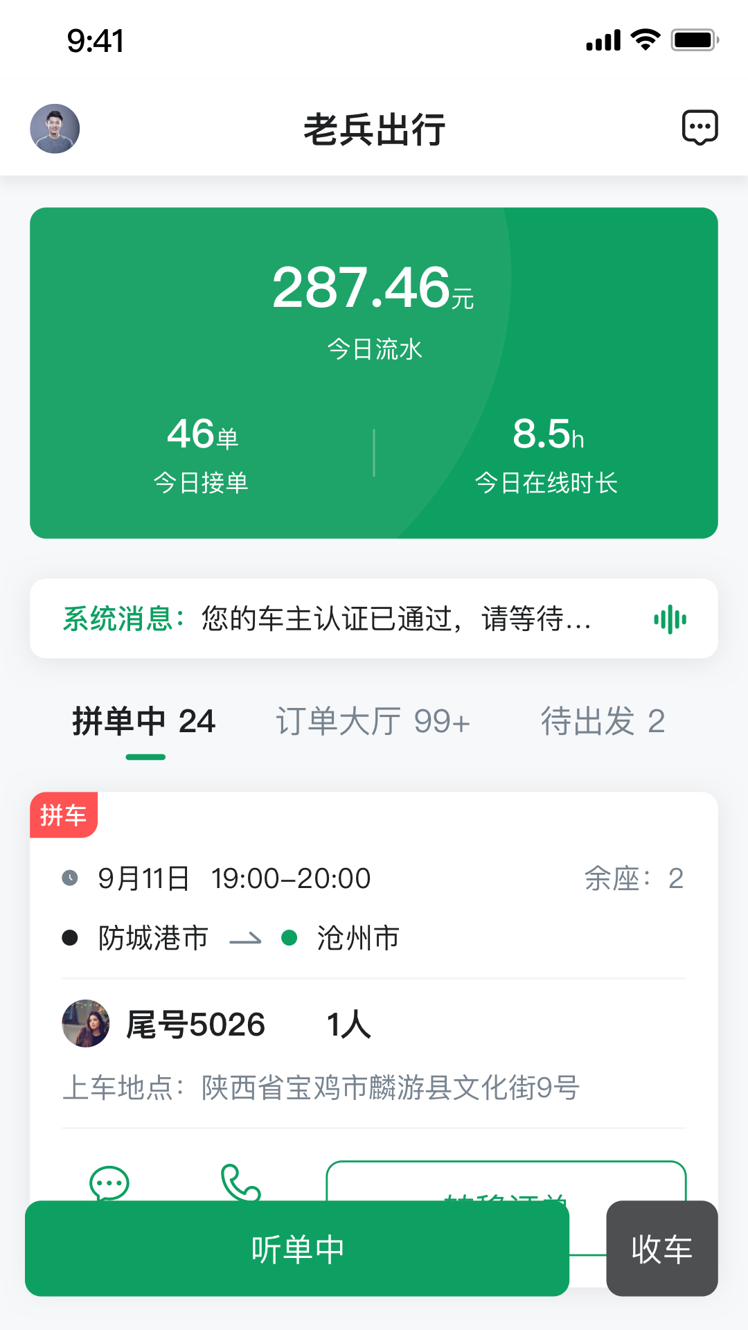 老兵约车司机端appv1.0.11 官方版