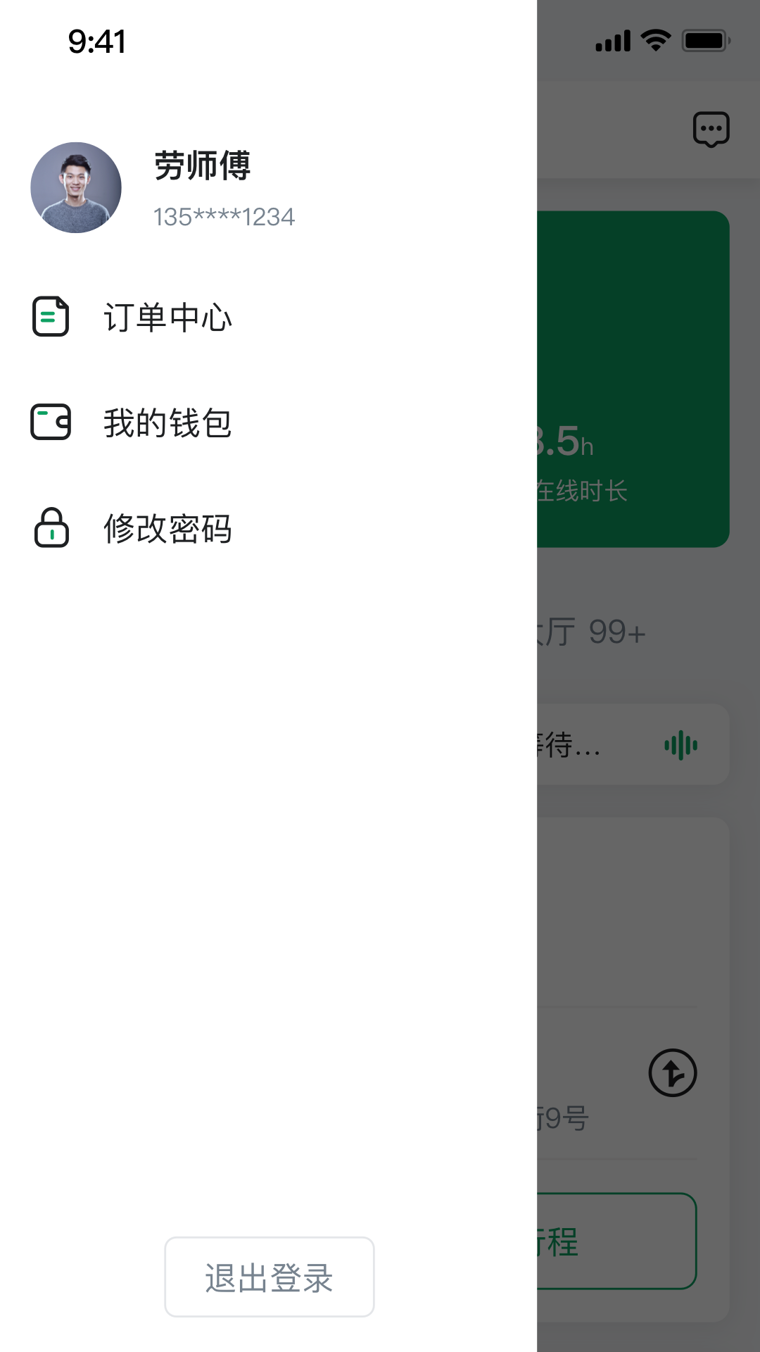 老兵约车司机端appv1.0.11 官方版