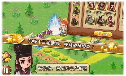 三国大富翁2单机版v1.0.3 安卓版