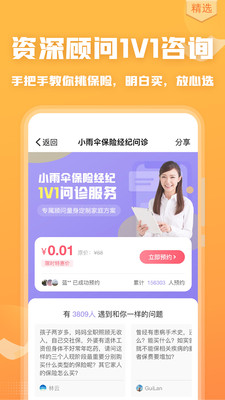 严选保险商城appv1.4.8 最新版