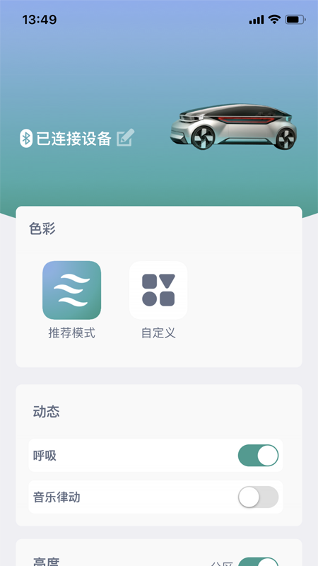 智能氛围灯appv1.0.4 官方版