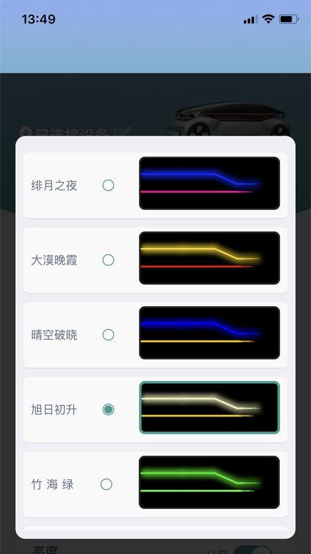 智能氛围灯appv1.0.4 官方版