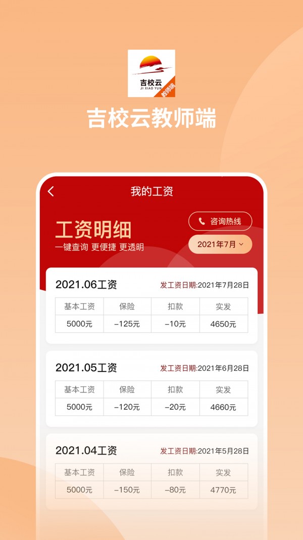 吉校云教师端appv1.0.3 最新版