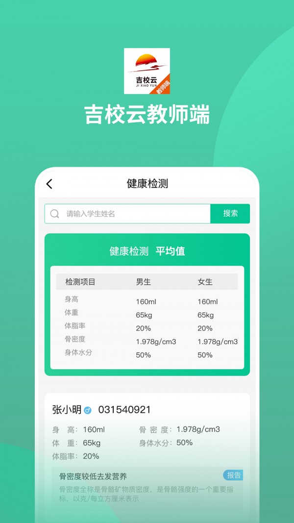 吉校云教师端appv1.0.3 最新版