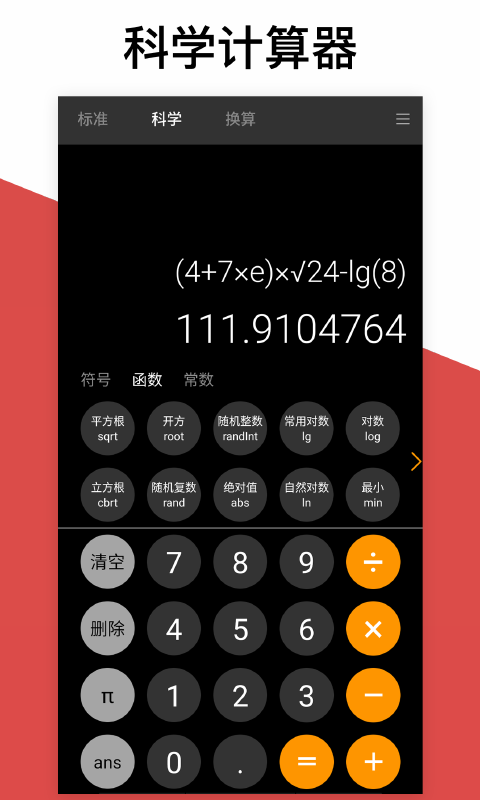 换算计算器appv2.3.0 安卓版