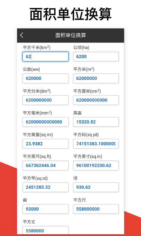 换算计算器appv2.3.0 安卓版