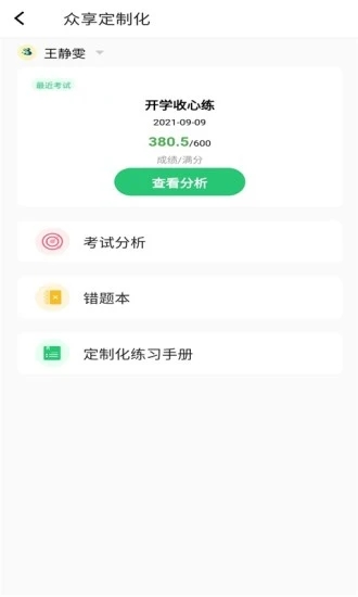 河南校讯通app下载1