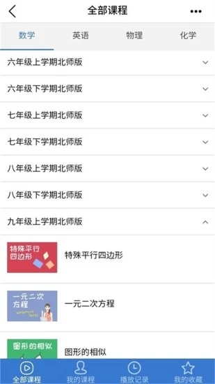 河南校讯通app下载2