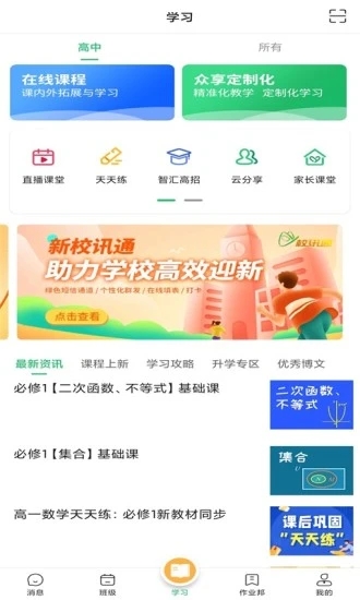 河南校讯通app下载4