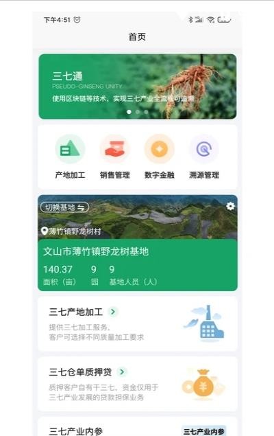 三七通appv1.1.1 最新版