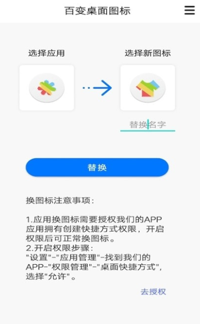 百变桌面图标appv1.1 最新版