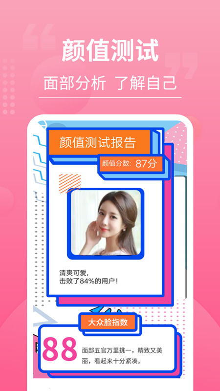 测脸型工具appv2.1.0 安卓版
