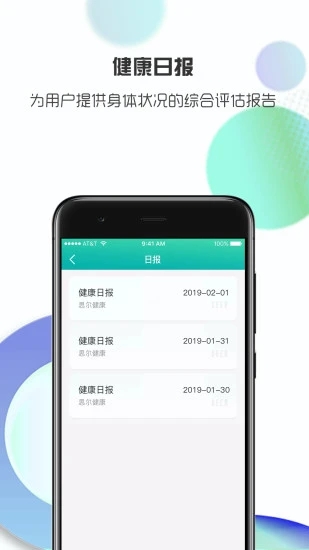 思尔健康智能手表v2.6.3 安卓版