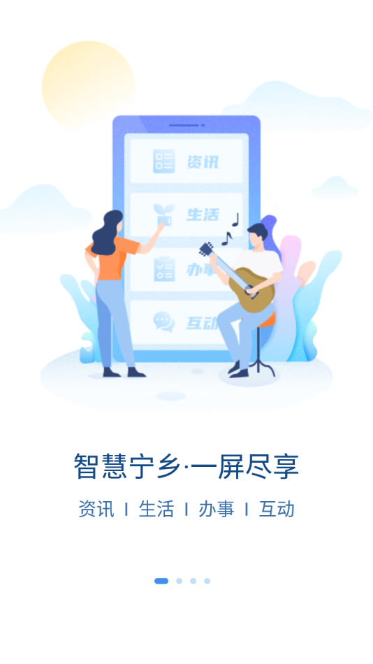 智慧宁乡app下载v4.1.9 安卓版