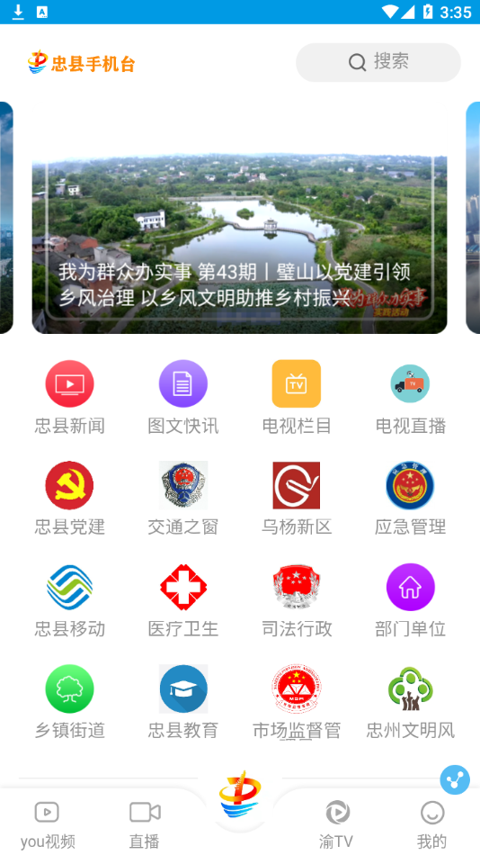 忠县手机台appv4.1.1.8 最新版