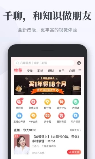 千聊直播app下载v4.7.4官方版