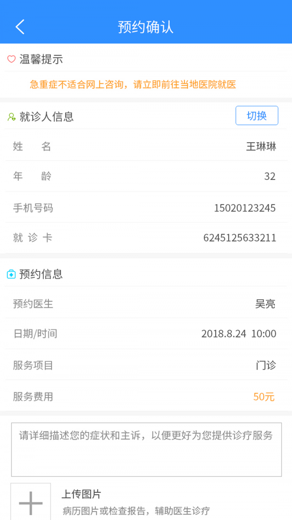 洪中智慧医院appv1.0.0 最新版