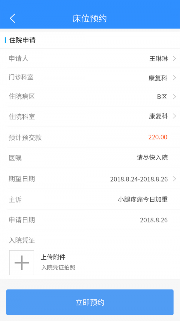 洪中智慧医院appv1.0.0 最新版