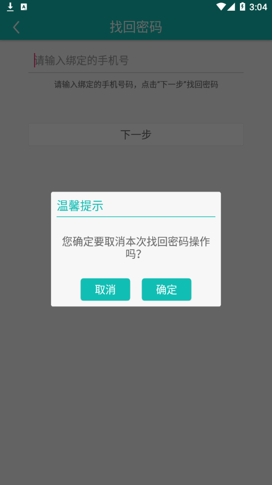 爱达教育appv3.4 最新版