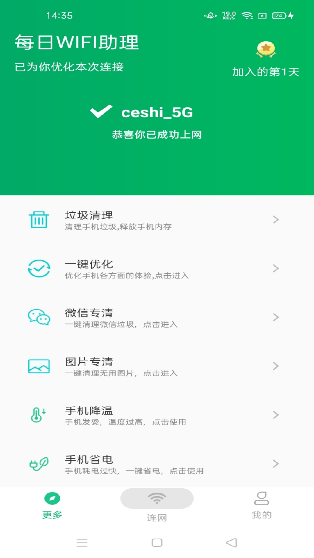 每日WiFi助理appv1.7.4 最新版