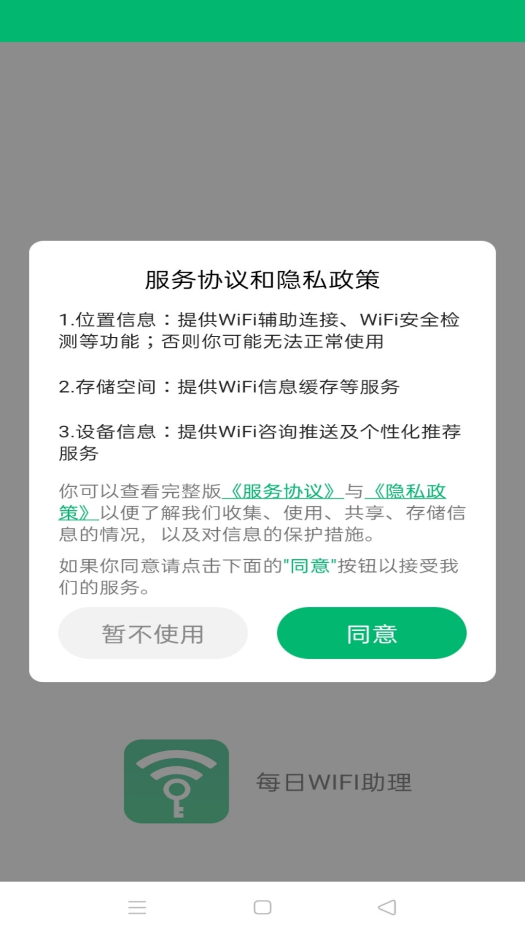 每日WiFi助理appv1.7.4 最新版