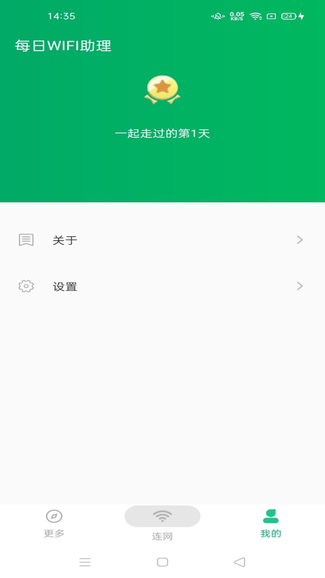 每日WiFi助理appv1.7.4 最新版