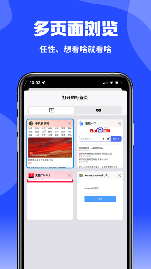 企鹅浏览器appv1.0.0 安卓版