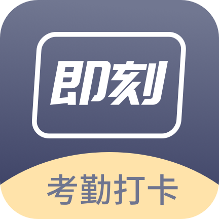 订订考勤打卡appv1.1.0 安卓版