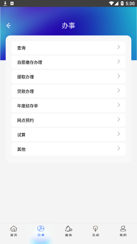 上海公积金appv6.4 安卓版