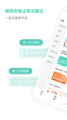 一起考教师教资版appv1.4 最新版