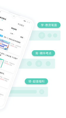 一起考教师教资版appv1.4 最新版