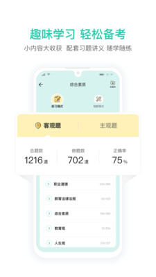 一起考教师教资版appv1.4 最新版