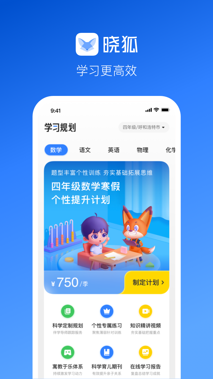 晓狐appv1.1.0.51 最新版