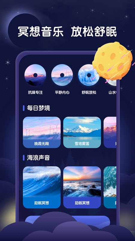 星月睡眠助手appv1.0.0 安卓版