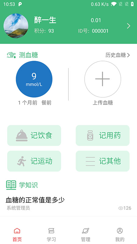 德阳慢管appv1.5 安卓版