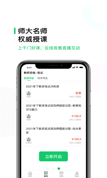 易为师appv1.0 最新版