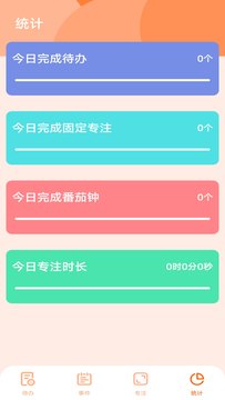 日程倒数appv1.0.0 最新版