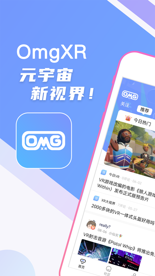 OmgXR(VR社交)v2.0.6 安卓版