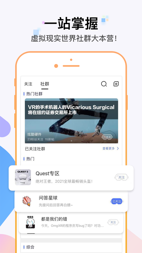 OmgXR(VR社交)v2.0.6 安卓版